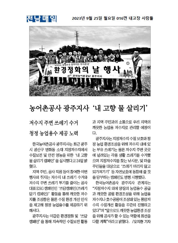 환경정화의날 행사(광주지사)_9.25(월).jpg